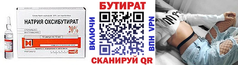Бутират 1.4BDO  купить закладку  Ермолино 